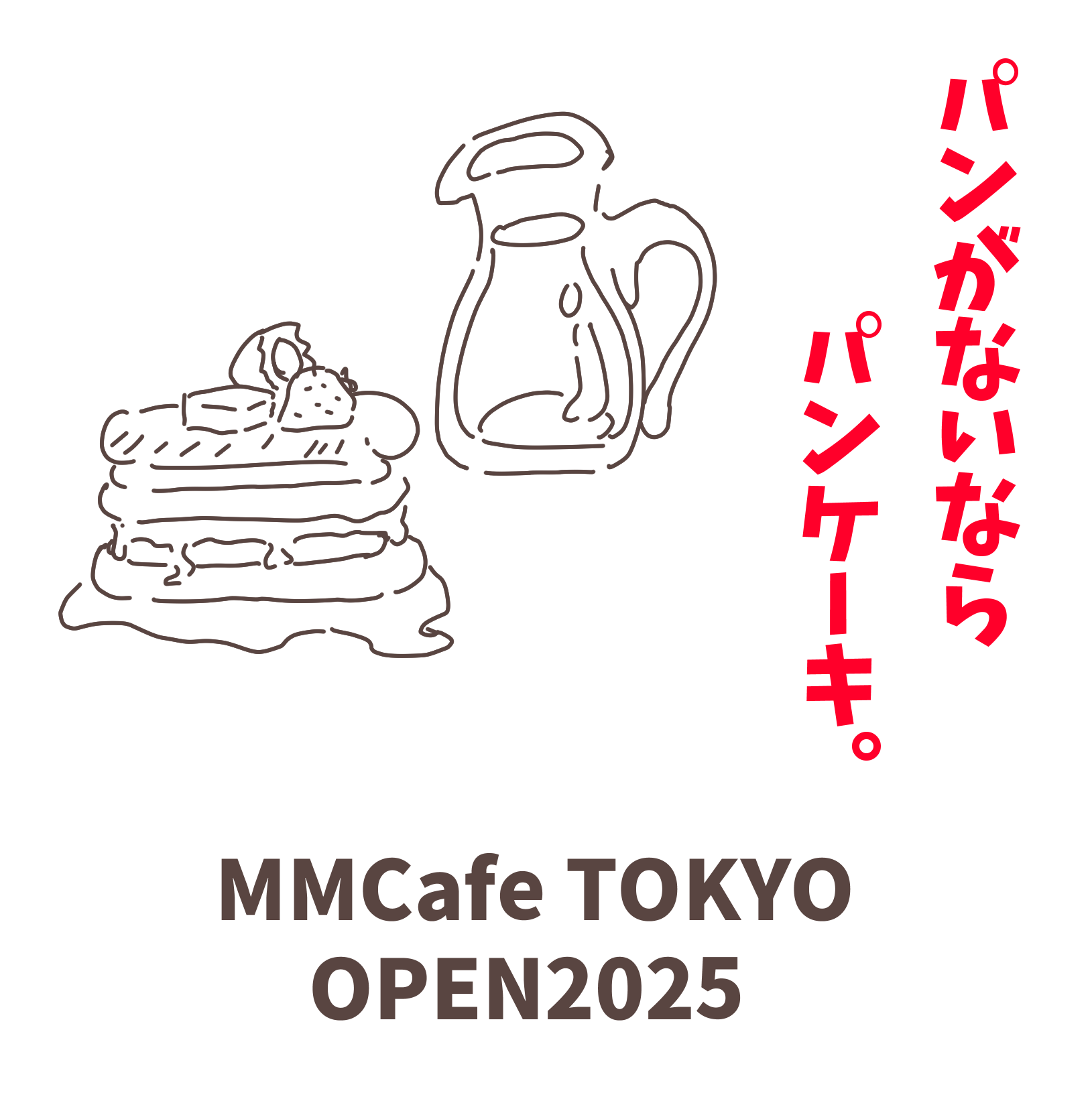 パンがないなら、パンケーキ。　ＭＭＣａｆｅ TOKYO -OPEN Spring 2025-